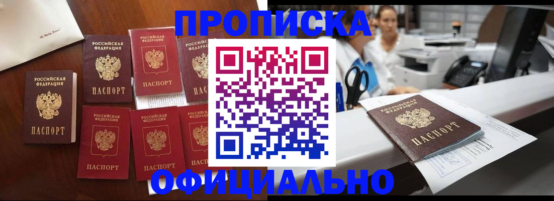 прописка в квартире в Железноводске