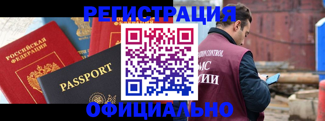 временная регистрация в квартире в Железноводске