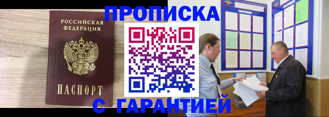прописка в квартире в Железноводске