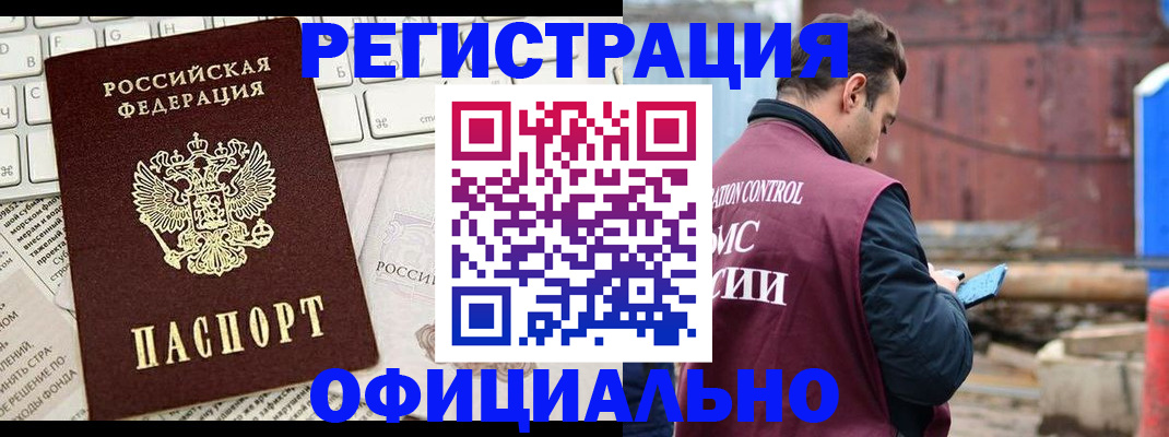 временная регистрация в квартире в Железноводске