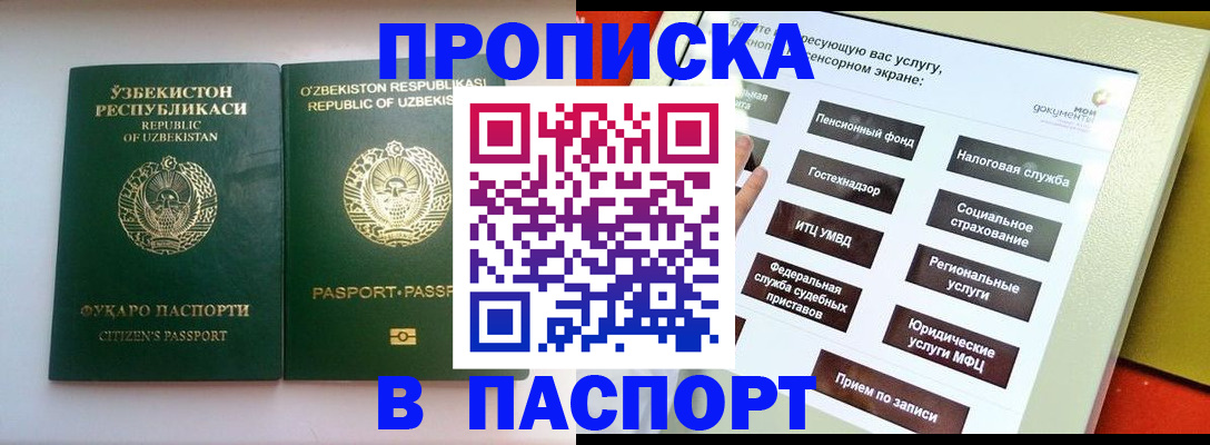 прописка законно в Железноводске